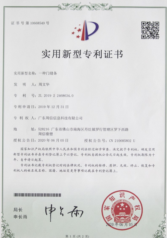 一種門(mén)縫條