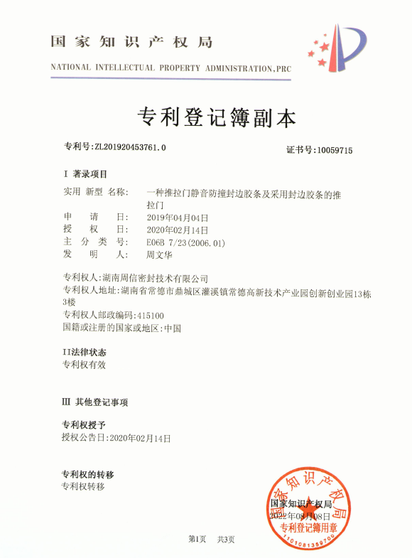 一種推拉門(mén)靜音防撞封邊膠條及采用封邊膠條的推拉門(mén)
