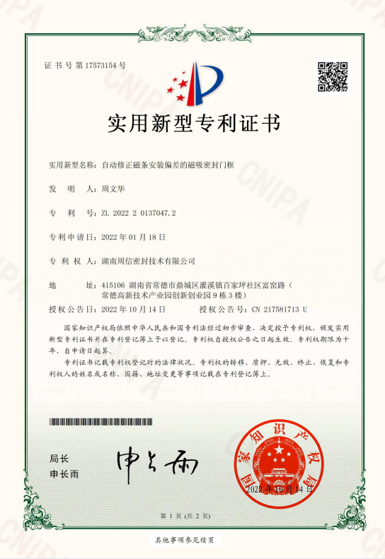 自動(dòng)修正磁條安裝偏差的磁吸密封門(mén)框