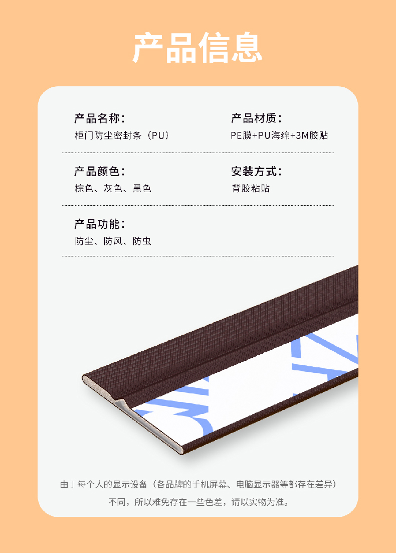 柜門擋縫條產(chǎn)品信息.jpg